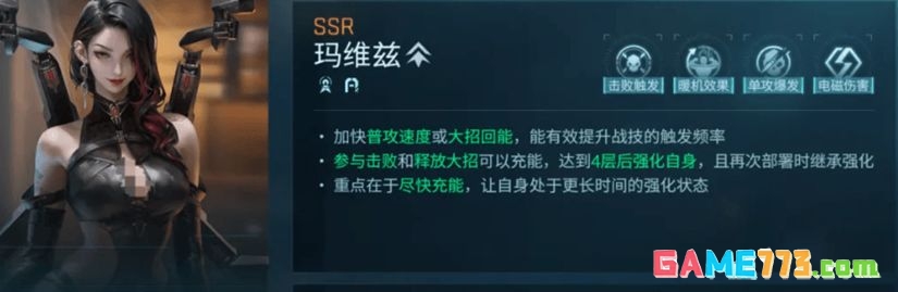 镭明闪击玛维兹技能机制解析