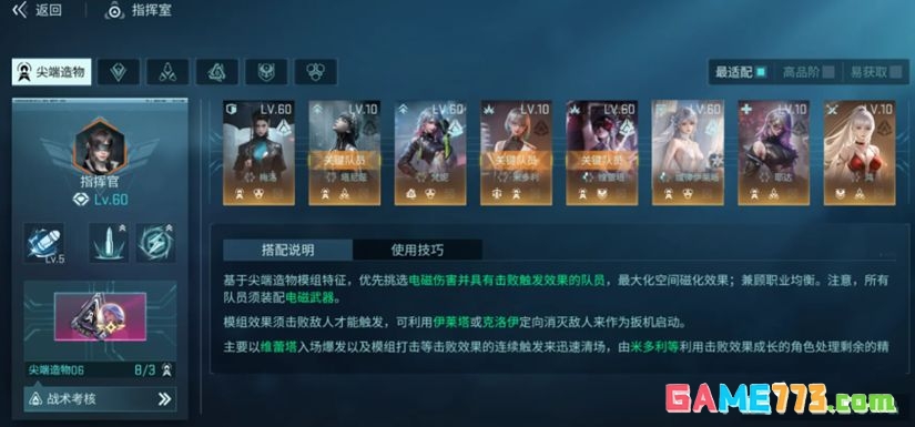 镭明闪击玛维兹技能机制解析
