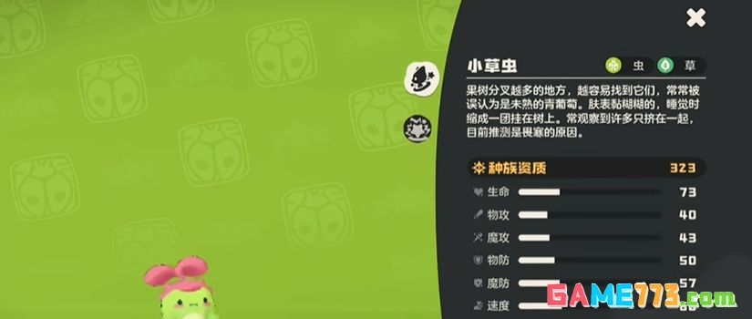 洛克王国:世界小草虫家族进化链及花衣蝶实战解析