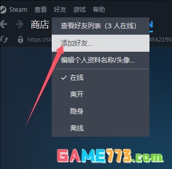 steam怎么输入好友链接打开
