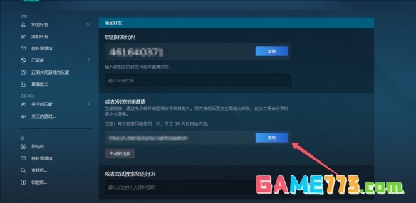 steam怎么输入好友链接打开