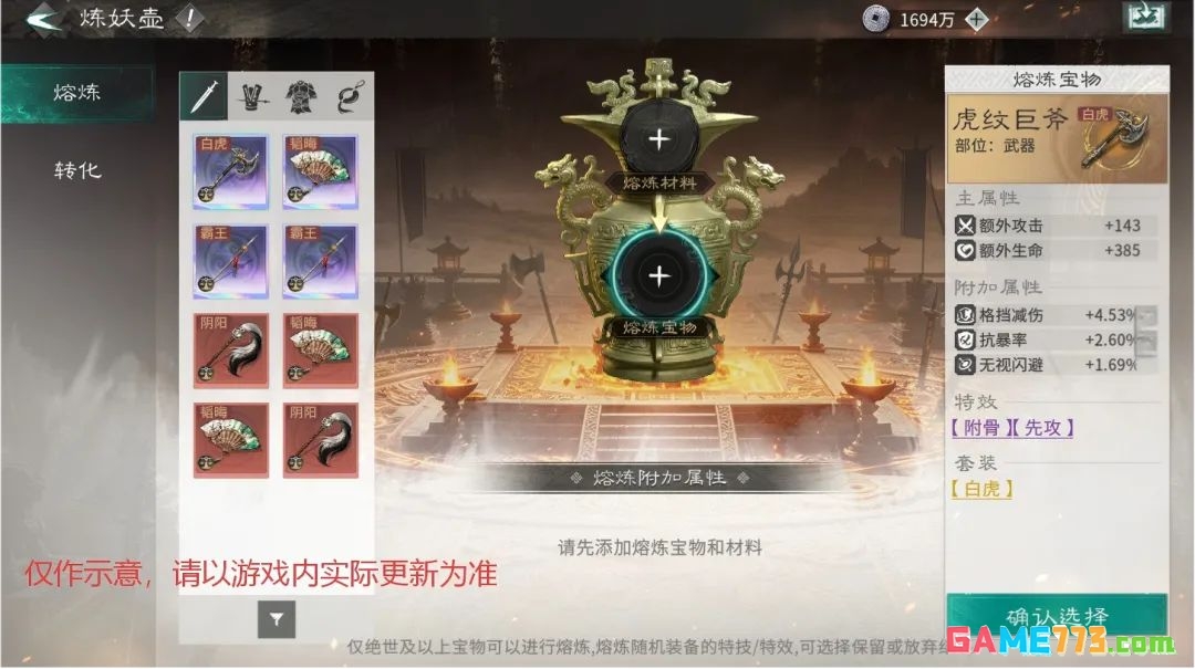 三国:天下归心全新宝物熔炼系统玩法解析