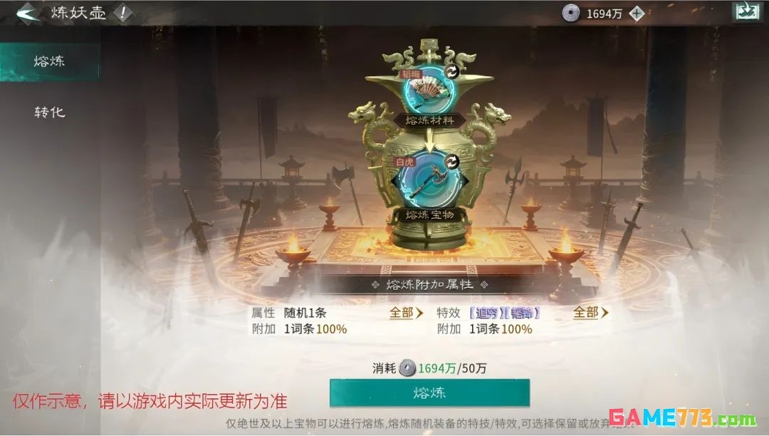 三国:天下归心全新宝物熔炼系统玩法解析