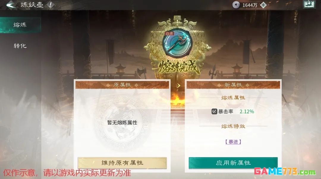 三国:天下归心全新宝物熔炼系统玩法解析