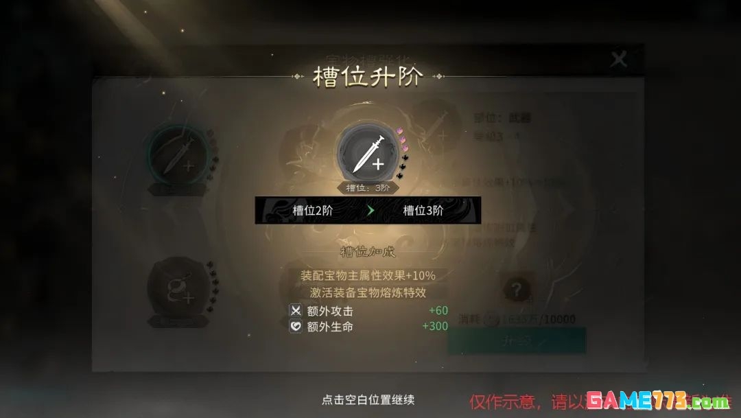 三国:天下归心全新宝物熔炼系统玩法解析