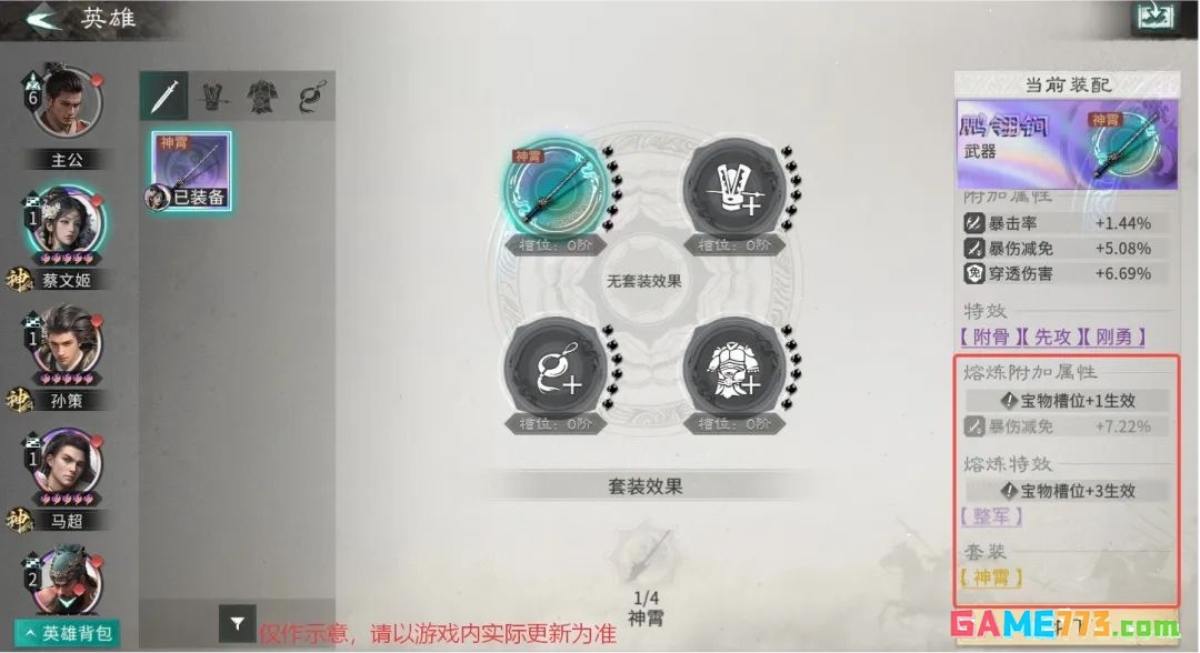 三国:天下归心全新宝物熔炼系统玩法解析