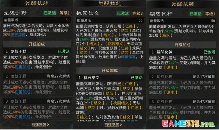 三国：天下归心承压反伤队搭配思路