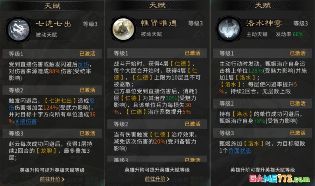 三国：天下归心承压反伤队搭配思路