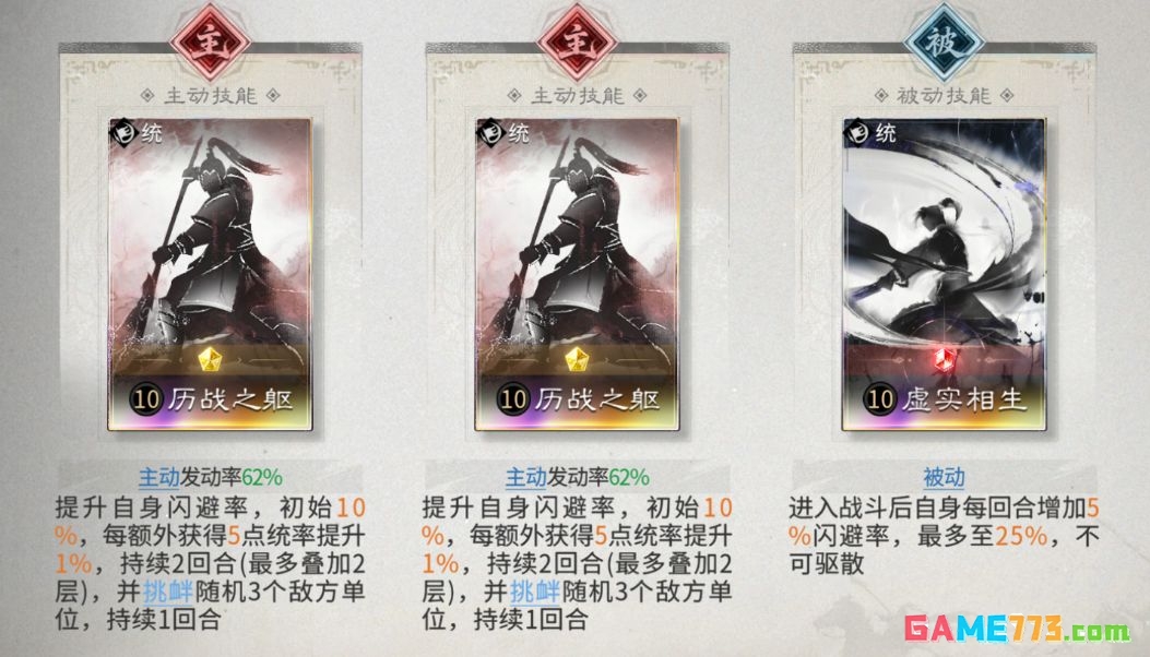 三国：天下归心承压反伤队搭配思路