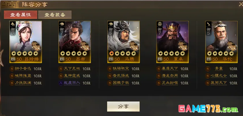 三国志战棋版群骑体系阵容推荐