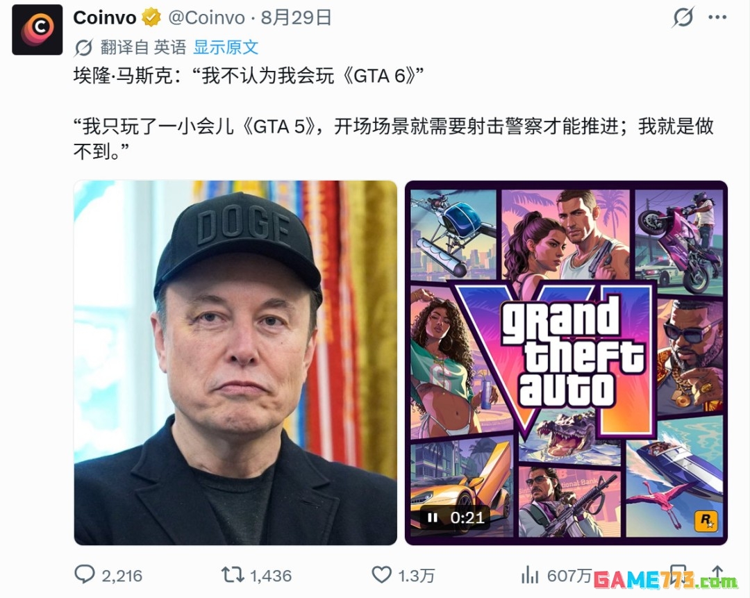 马斯克不玩《GTA6》 不想被迫向警察开枪