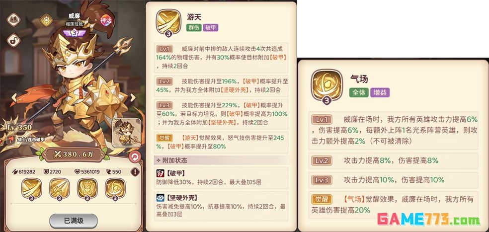 冒险守护榴莲班戟核心搭配阵容