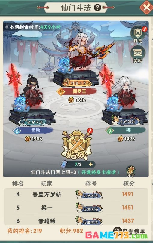 仙逆本尊每日必做玩法攻略