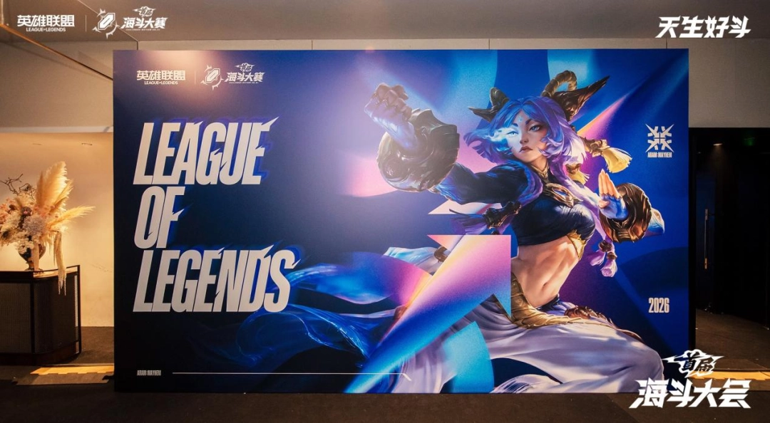 《英雄联盟》海斗大赛四强DYGL访谈:不留遗憾