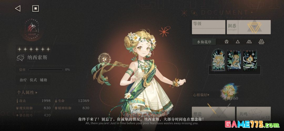 重返未来:1999纳西索斯玩法攻略