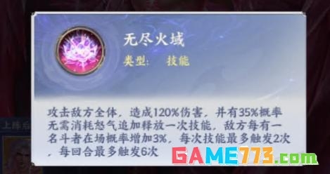 斗破苍穹全新至臻毁灭火体萧炎技能详解