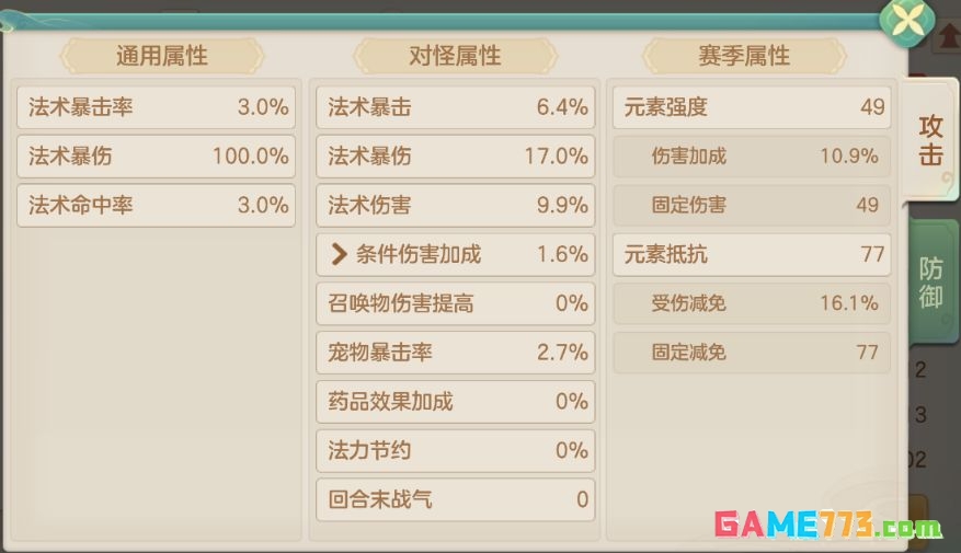 梦想世界：长风问剑录装备PVE属性选择方向