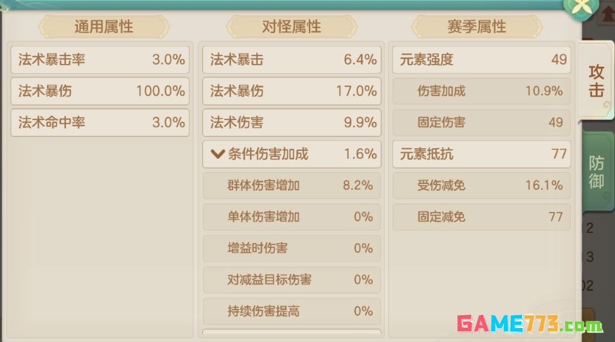 梦想世界：长风问剑录装备PVE属性选择方向