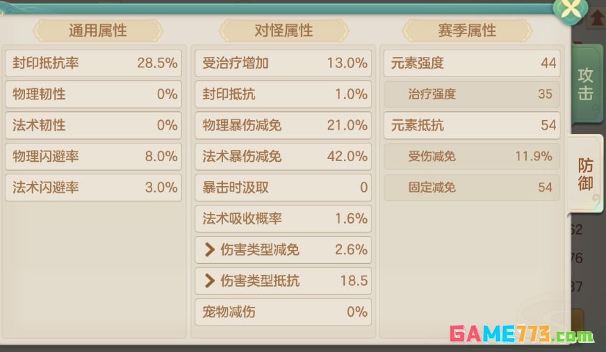 梦想世界：长风问剑录装备PVE属性选择方向