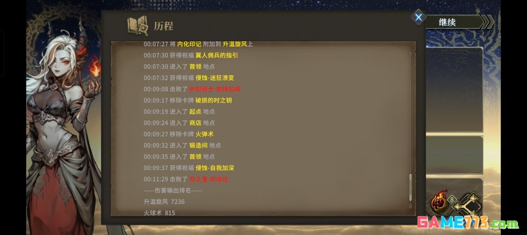 魂坠深境御火者使用小技巧分享