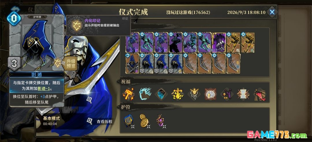 魂坠深境影武者叠加连击机制解析