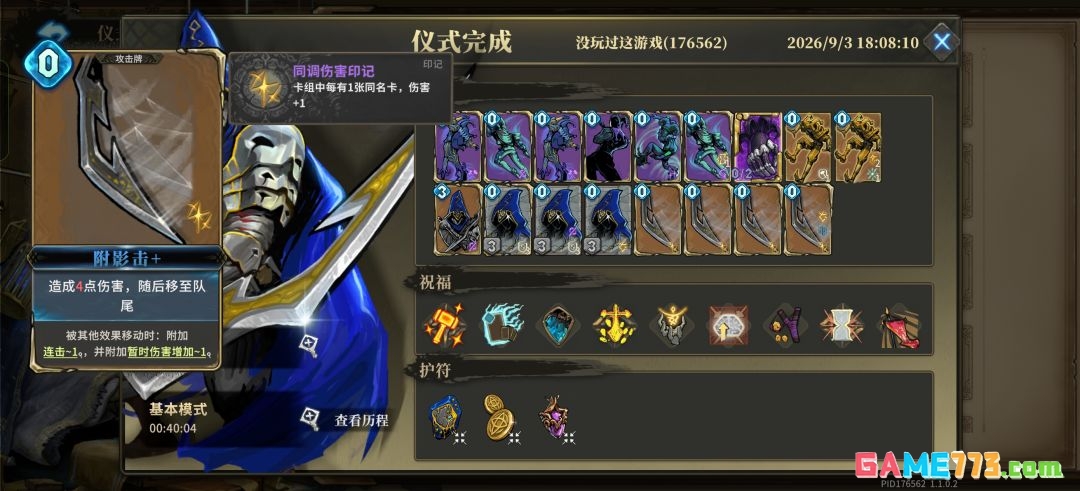 魂坠深境影武者叠加连击机制解析