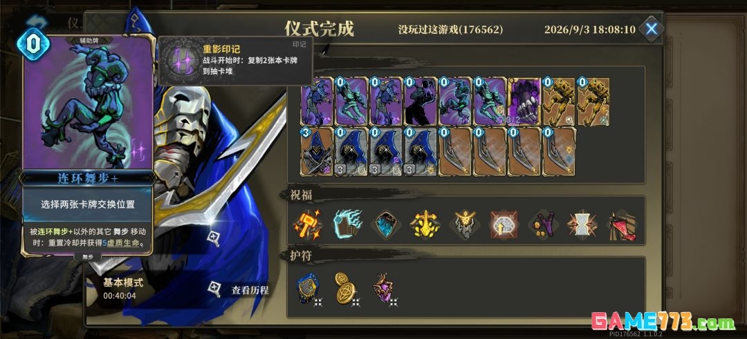 魂坠深境影武者叠加连击机制解析