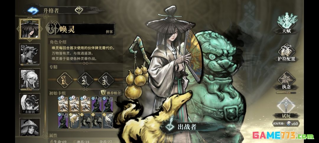魂坠深境唤灵角色攻略