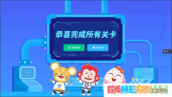 火花编程app关卡挑战入口