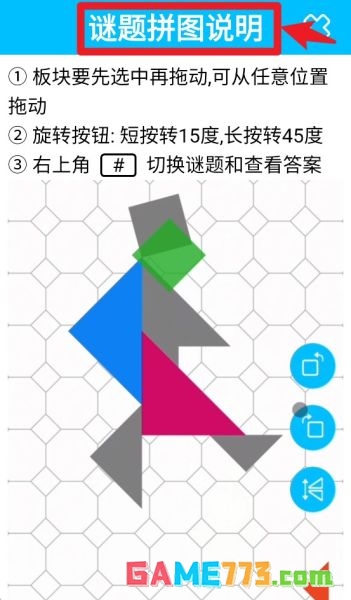 七巧板大师app最新版挑战玩法