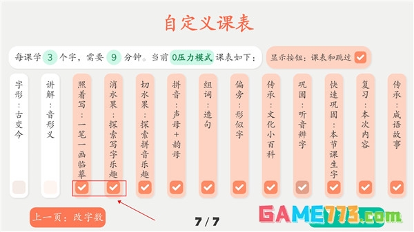 古古识字app课表修改方法