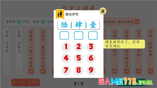 古古识字app课表修改方法