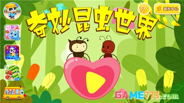 奇妙昆虫世界app开启教程