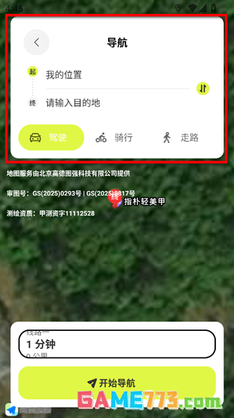 全民卫星全景导航app使用教程
