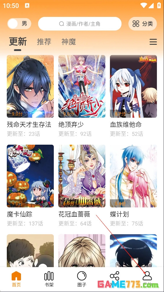 漫岛动漫app夜间模式切换教程