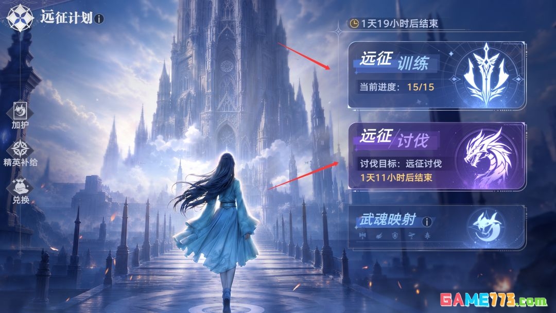 斗罗大陆:猎魂世界远征计划玩法指南