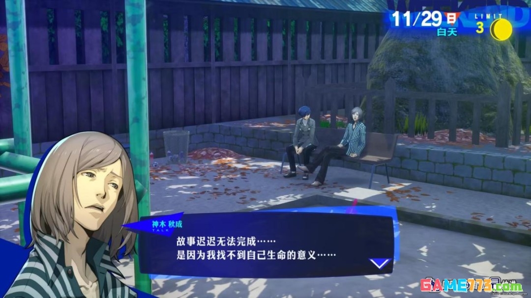 在现实里,《女神异闻录3 Reload》又多了一条社群
