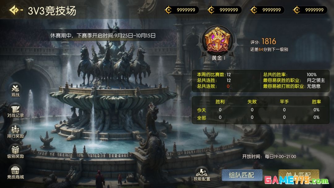 龙之谷:启程3V3竞技场团战攻略