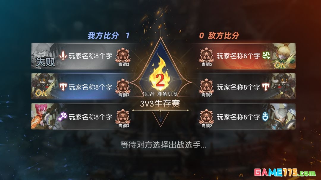 龙之谷:启程3V3竞技场团战攻略