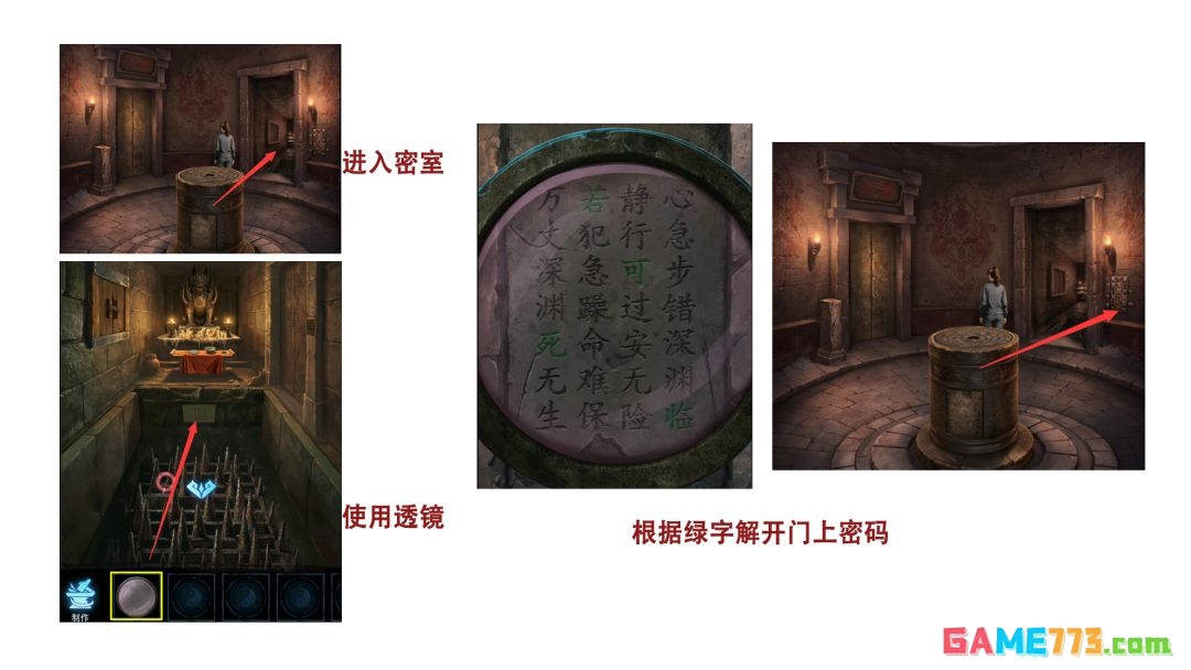 缠重山3窃天局第三章疑点详细解谜流程