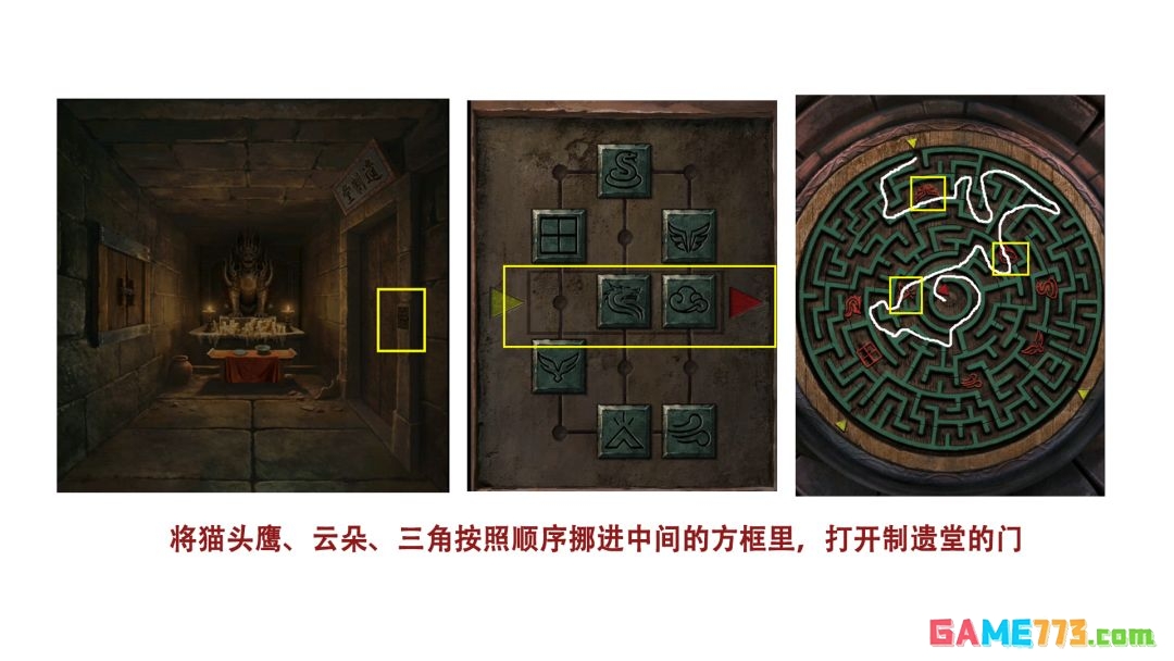 缠重山3窃天局第三章疑点详细解谜流程