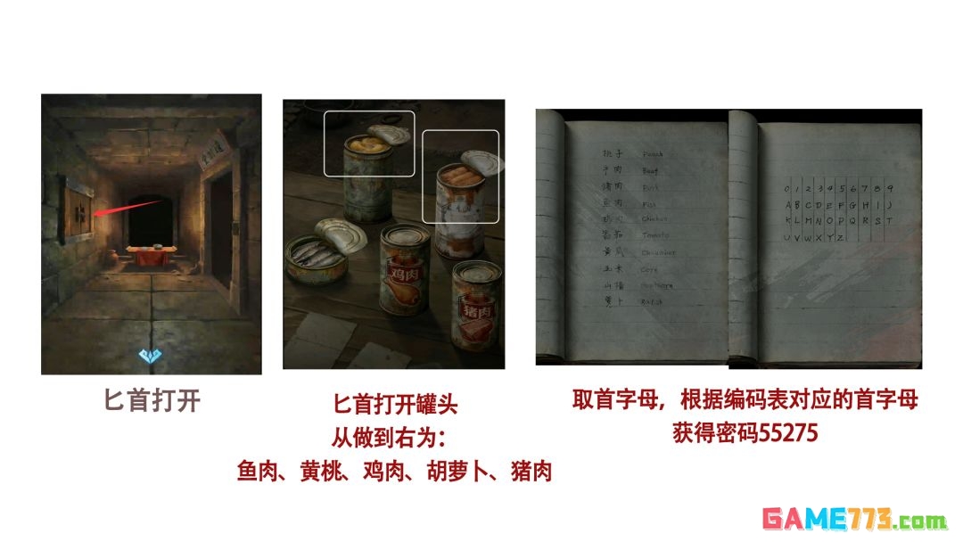 缠重山3窃天局第三章疑点详细解谜流程