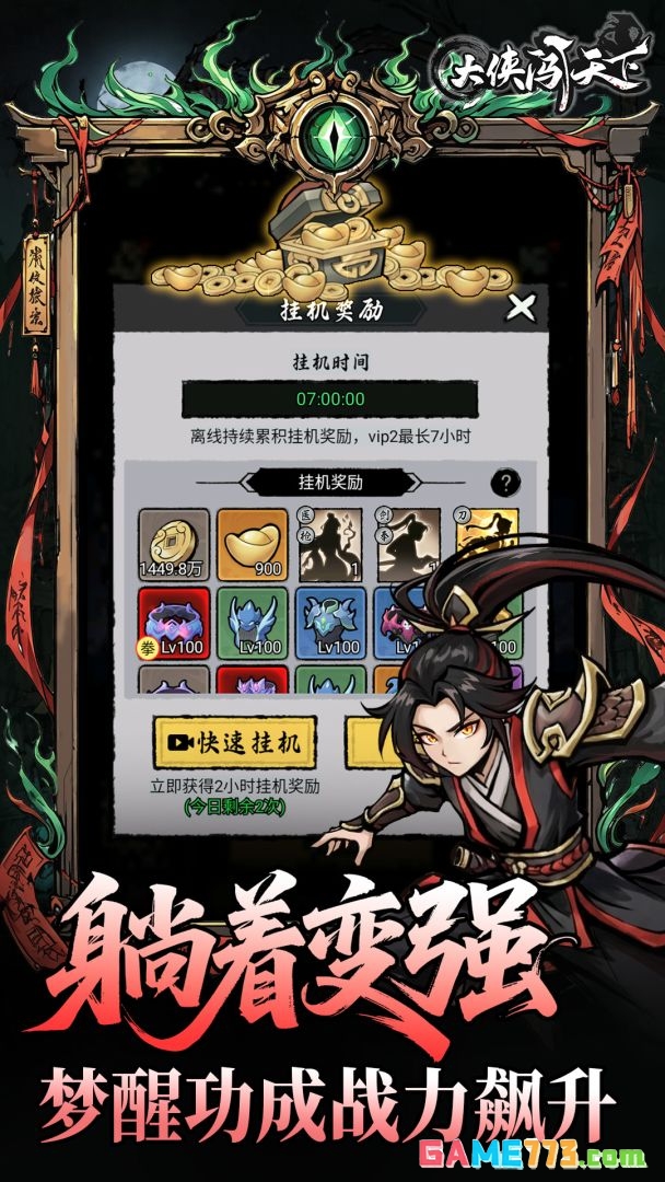大侠闯天下新手开荒攻略