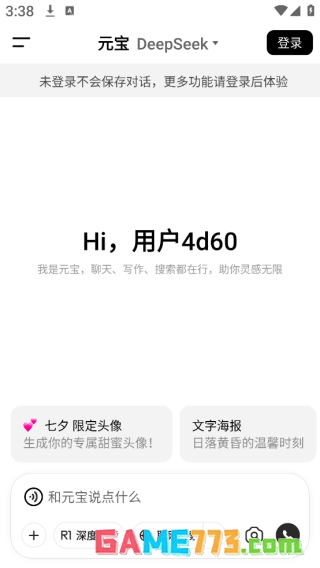deepseek元宝入口