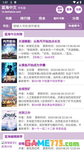 蓝海搜书免费在线阅读入口