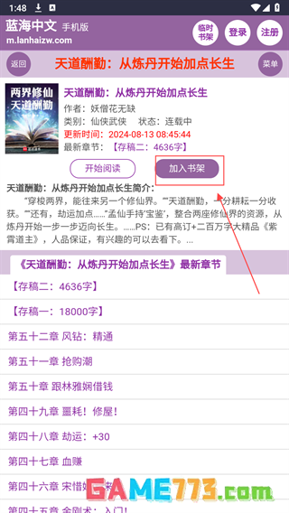 蓝海搜书免费在线阅读入口
