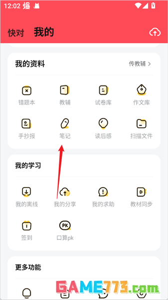 快对ai收藏笔记查看入口