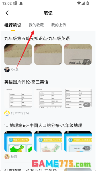 快对ai收藏笔记查看入口