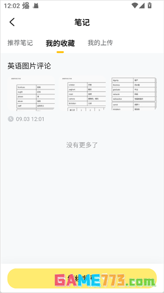 快对ai收藏笔记查看入口