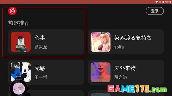 网易云音乐平台官网入口